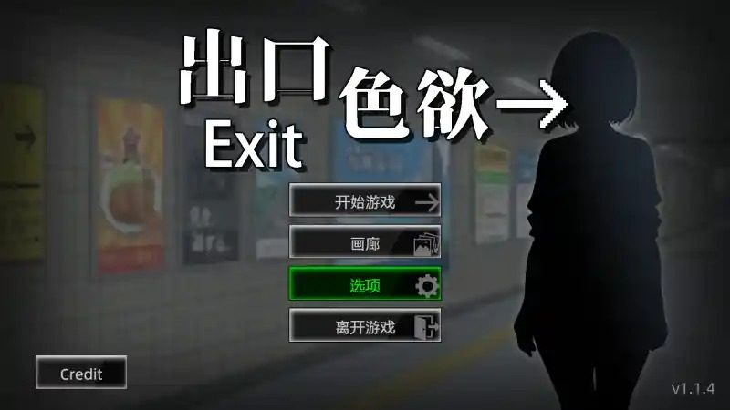 色欲出口ExitLust 角色养成 预览图 6
