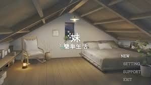 和存在感薄弱妹妹一起的简单生活 实机画面 实机截图 1