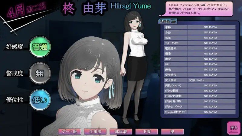 ROOM 支线内容 画面 2