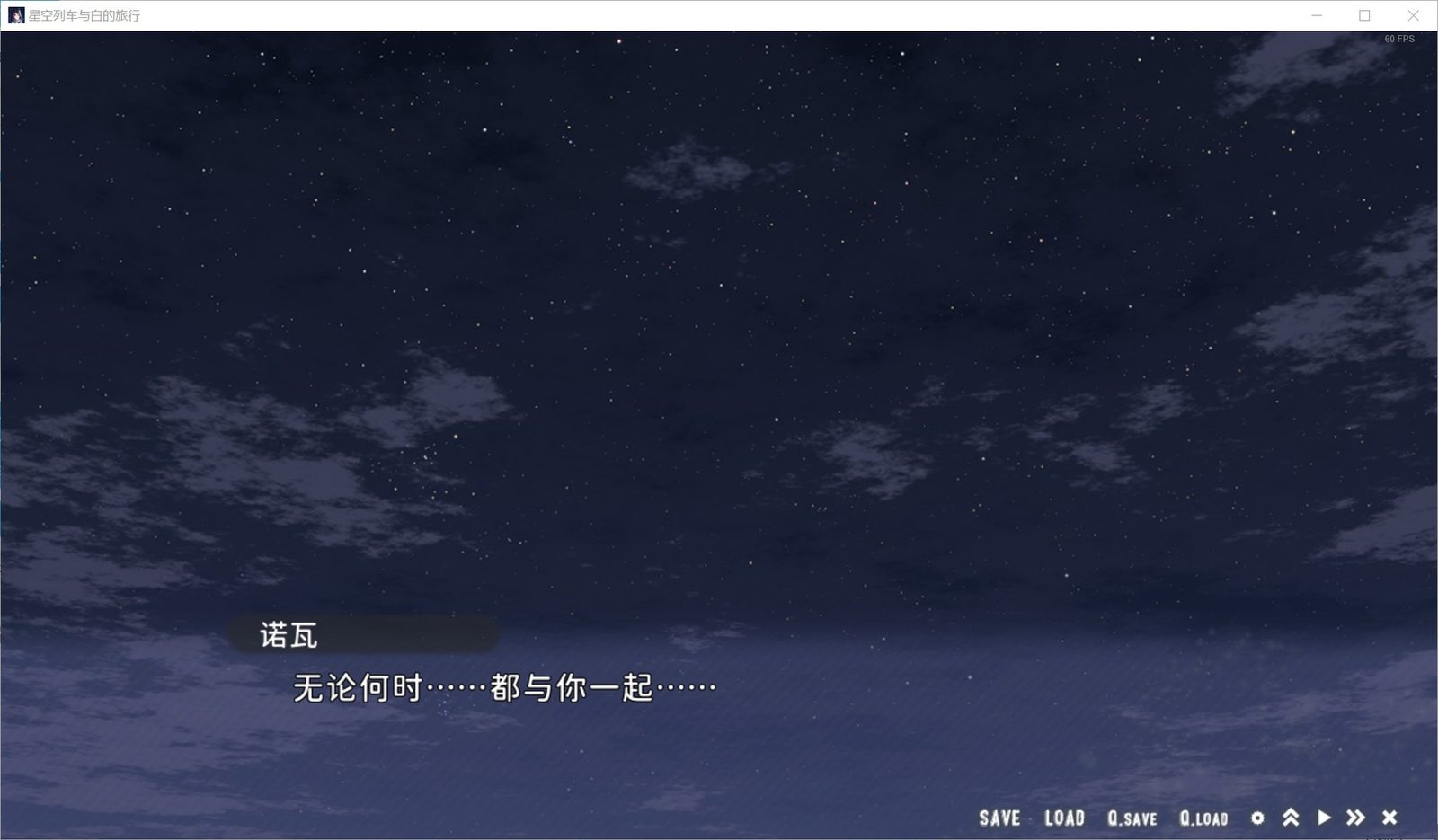 星空列车与白的旅行STEAM版 角色养成 页面配图 6