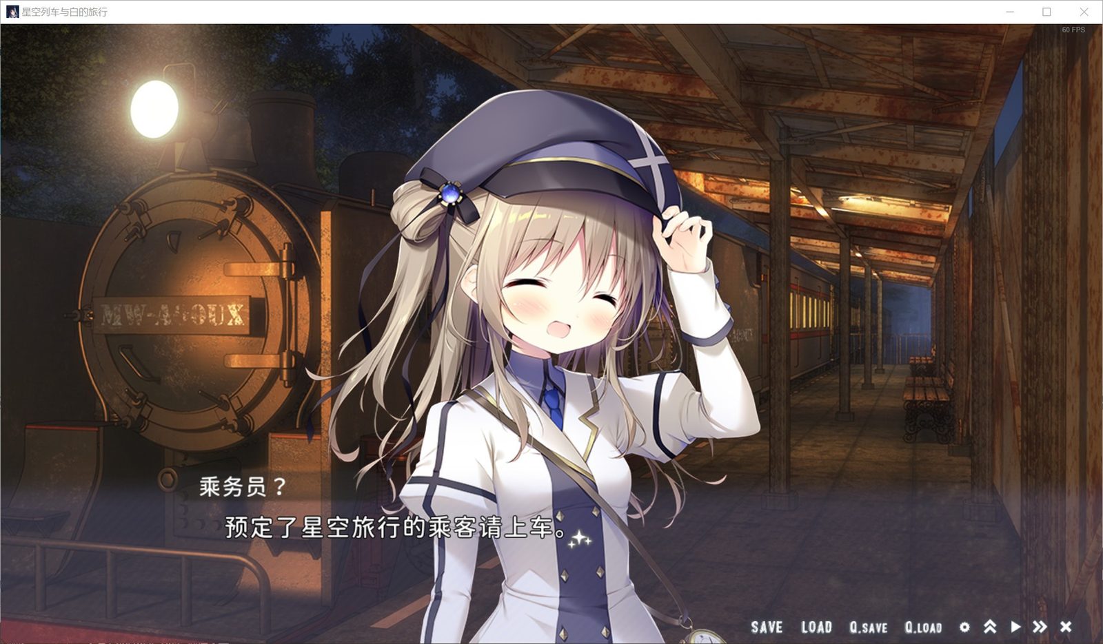 星空列车与白的旅行STEAM版 玩法展示 演示图 1