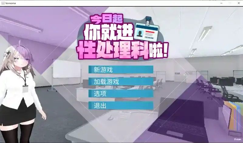 今日起你就进性处理科啦 版 今日起你就进特殊事务处理科啦游戏攻略与互动路线节奏 封面图